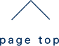 ページトップ